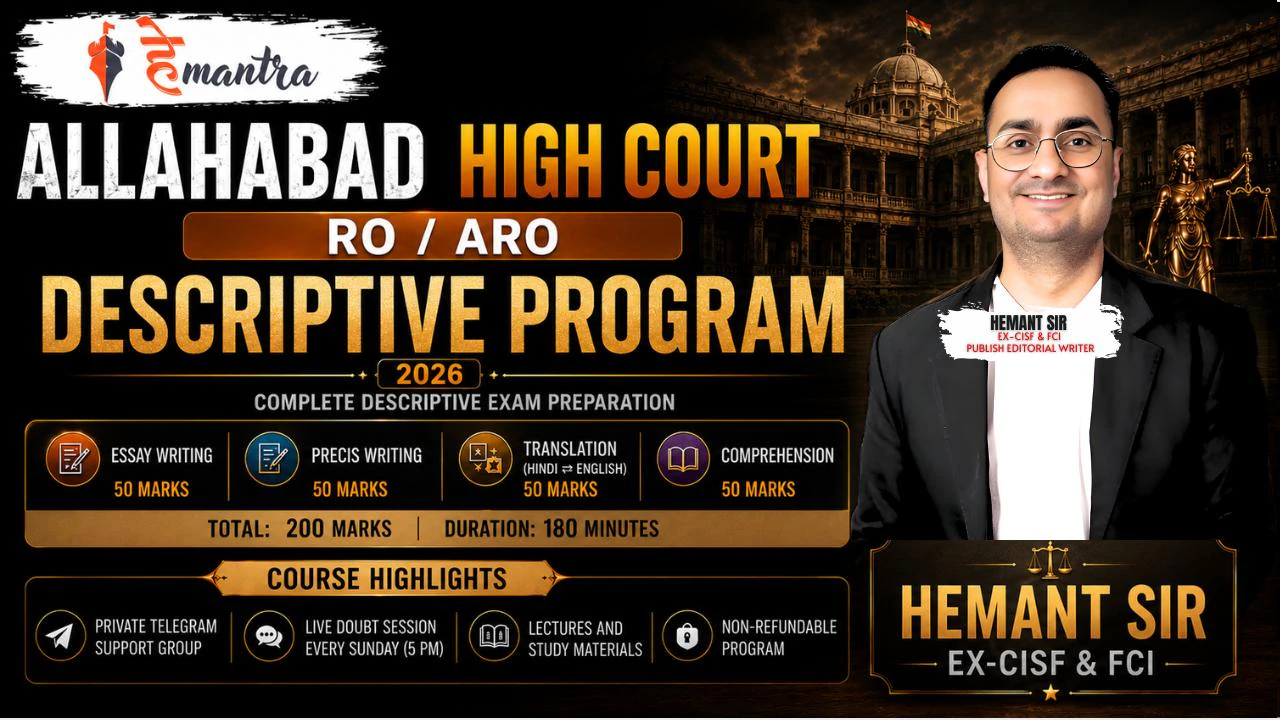 ALLAHBAD HIGH COURT ( RO/ARO ) DESCRIPTIVE WITHOUT EVALUATION 2026