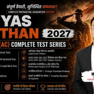 HeMantra Abhyas Manthan 2027 UPSC CAPF AC bilingual Hindi English complete test series promotional poster featuring Hemant Sir and Indian armed forces.
