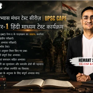 UPSC CAPF (AC) Paper 1 Hindi Medium Test Series by Hemantra - Hemant Sir